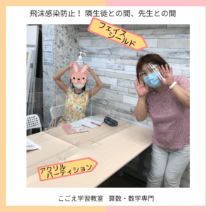 こごえ学習教室｜横浜市青葉区