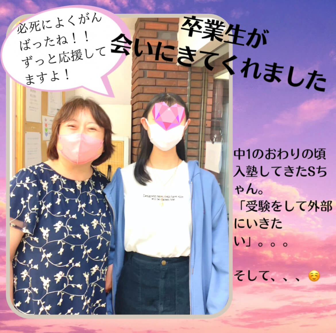 卒業生の話