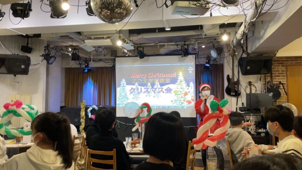 クリスマスパーティ2021|こごえ学習教室