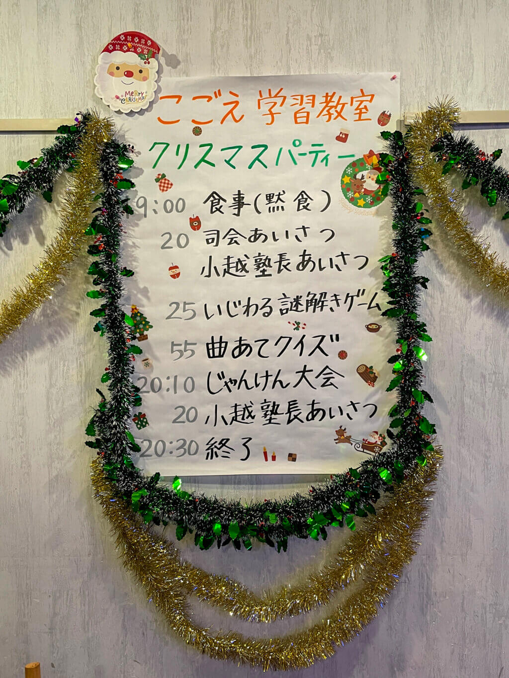 クリスマスパーティ2021|こごえ学習教室