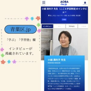 インタビュー「青葉区.jp」