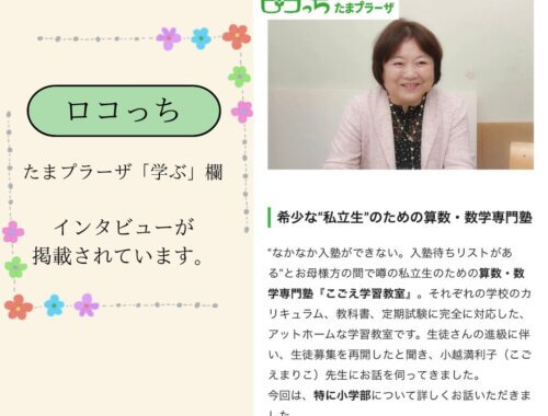 インタビュー「ロコっちたまプラーザ」