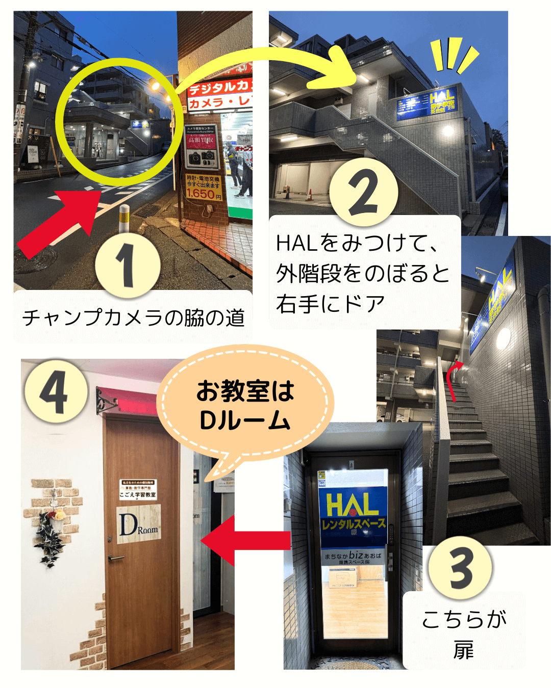 HAL教室への行き方