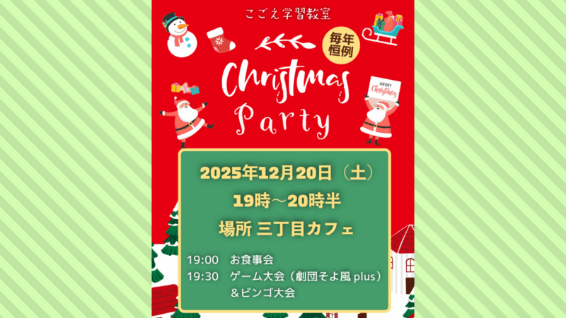 クリスマス2025