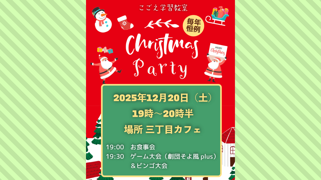 クリスマス2025