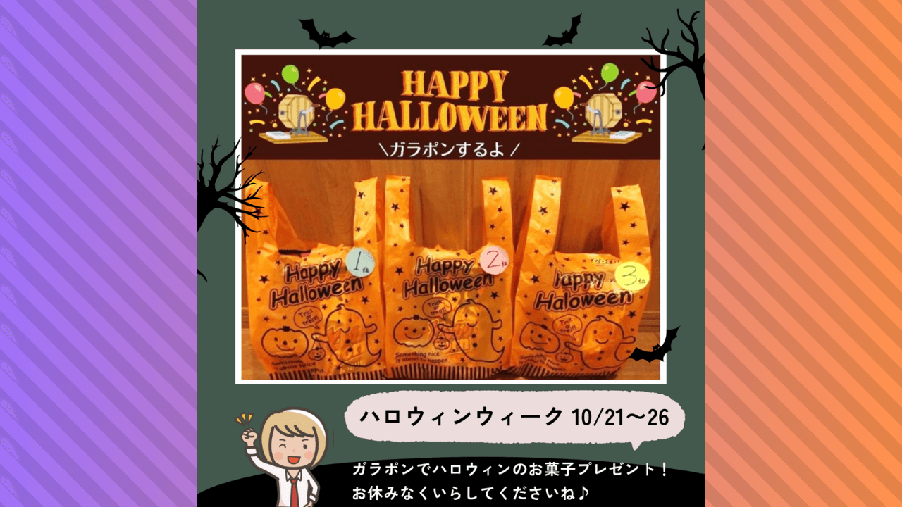 ハロウィンweek