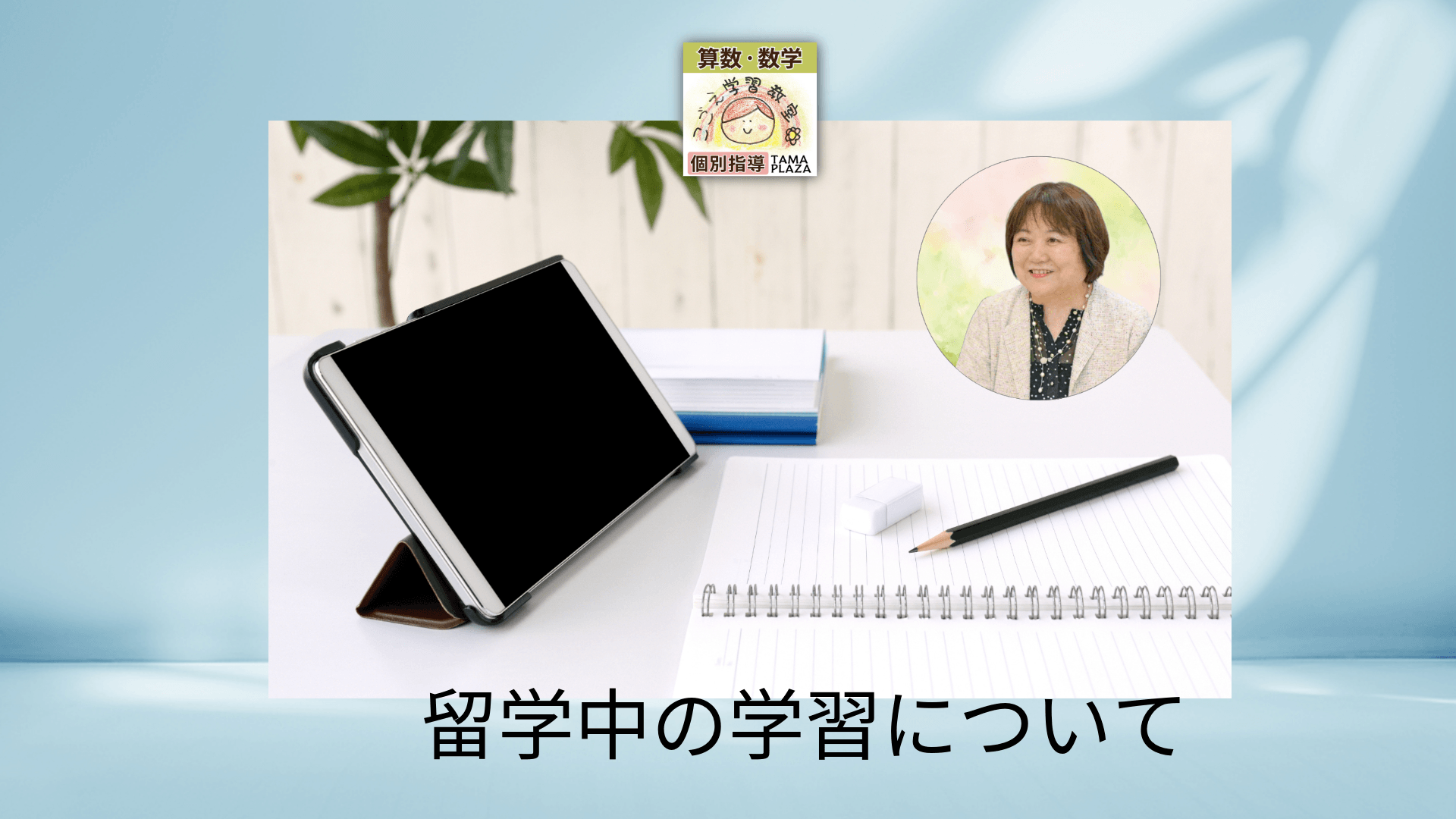 留学中